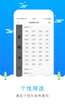 高考志愿填報君截圖(2)