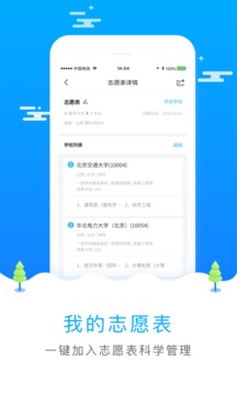 高考志愿填報君截圖(4)
