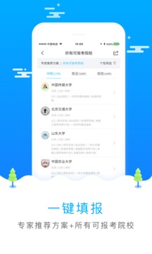 高考志愿填報君截圖(3)