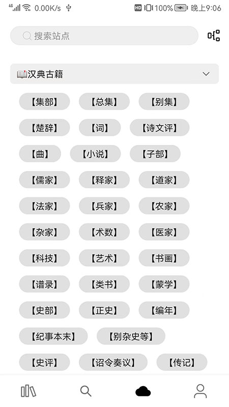全網(wǎng)小說(shuō)閱讀器截圖(2)