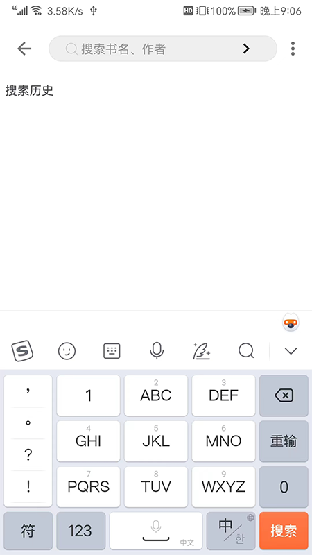 全網(wǎng)小說(shuō)閱讀器截圖(3)