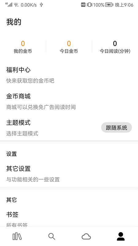 全網(wǎng)小說(shuō)閱讀器截圖(4)