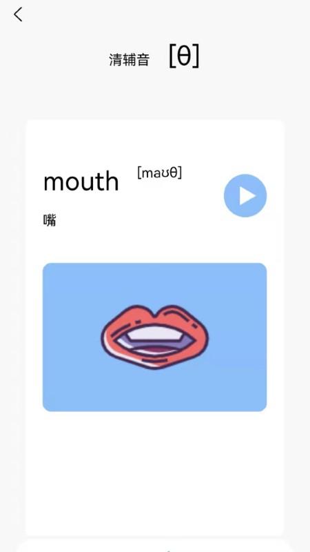 英語(yǔ)發(fā)音小助手截圖(4)