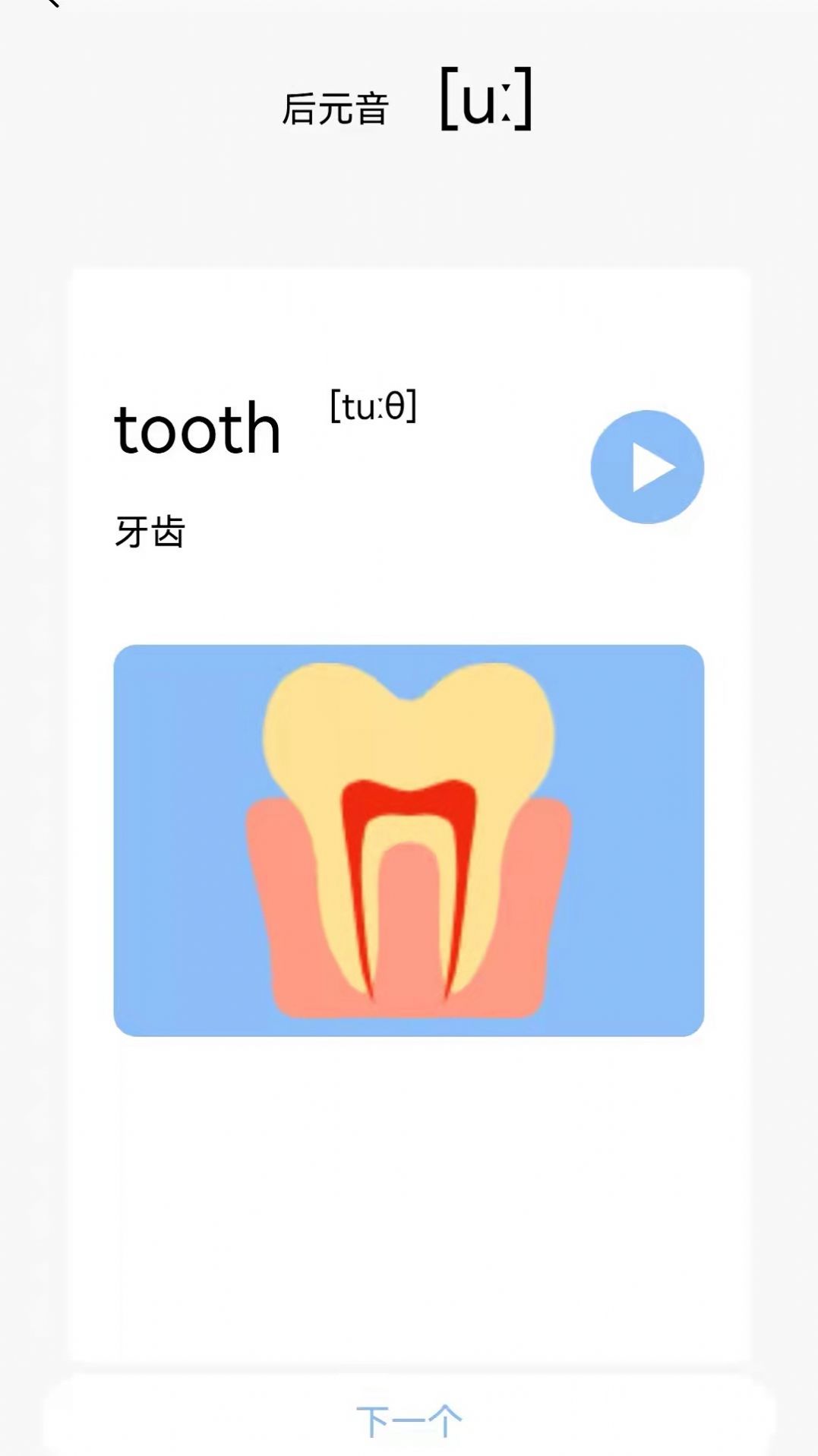 英語(yǔ)發(fā)音小助手截圖(1)