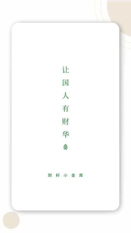 財(cái)籽小金庫截圖(4)