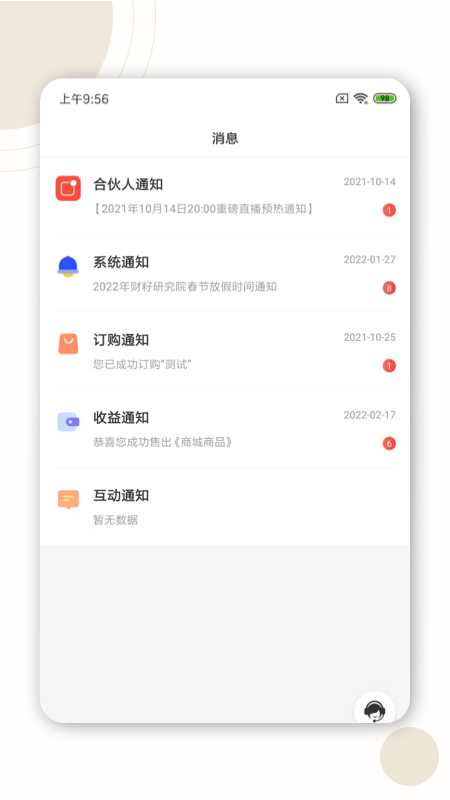 財(cái)籽小金庫截圖(1)