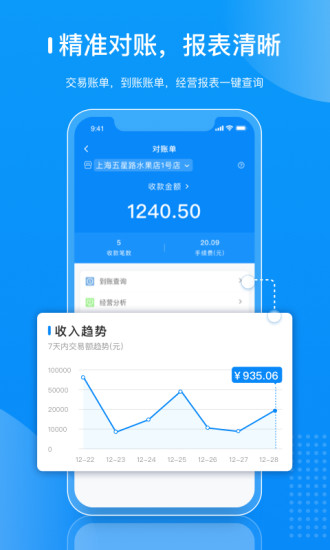 拉卡拉商戶通截圖(2)