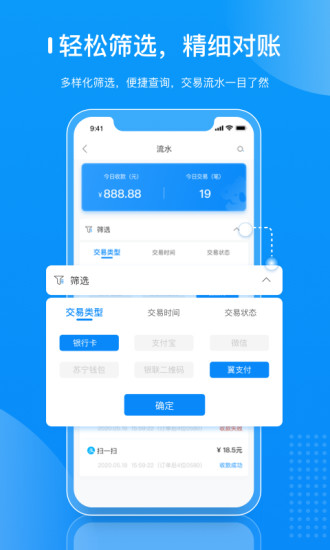 拉卡拉商戶通截圖(4)