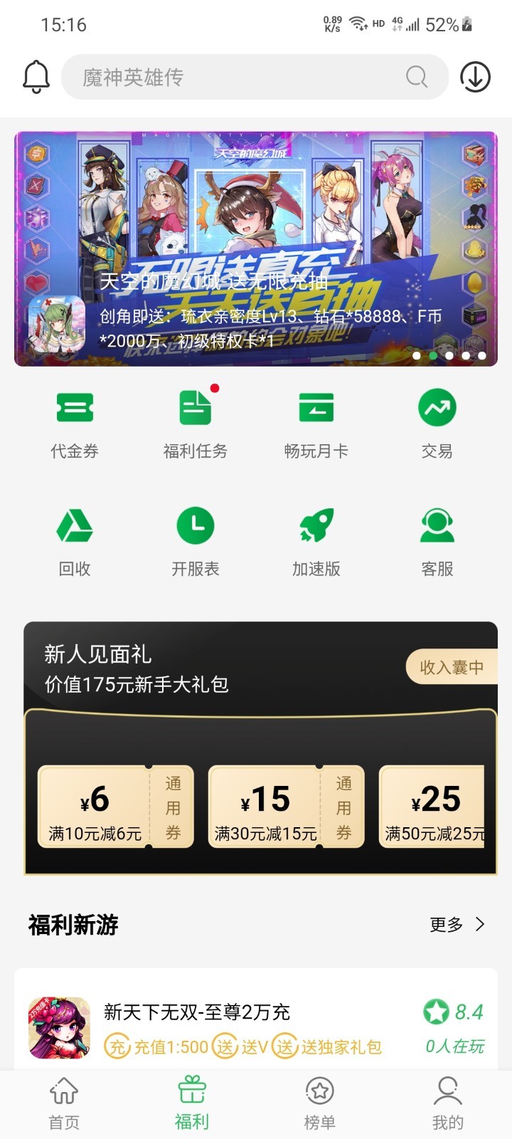 百分百游戲盒子正版截圖(4)