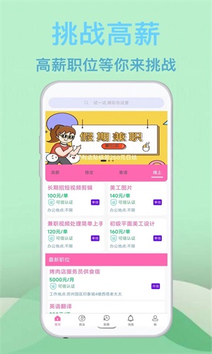 藍莓招聘截圖(1)
