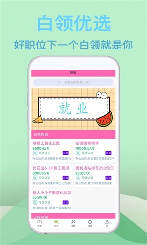 藍莓招聘截圖(4)