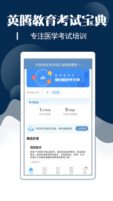 主治中醫(yī)考試寶典截圖(1)