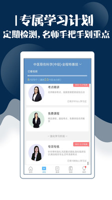 主治中醫(yī)考試寶典截圖(4)