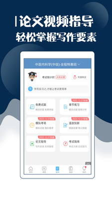 主治中醫(yī)考試寶典截圖(2)