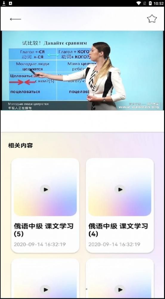 俄語學(xué)習(xí)幫截圖(3)