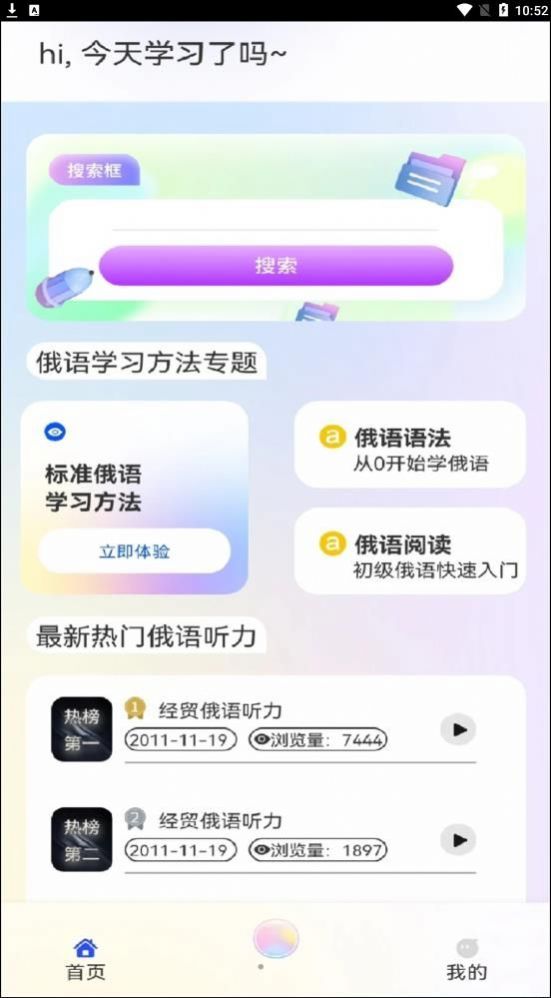 俄語學(xué)習(xí)幫截圖(1)