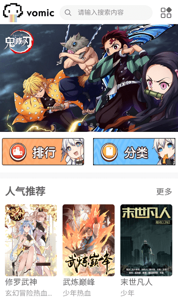 vomic漫畫(huà)免費(fèi)版截圖(1)