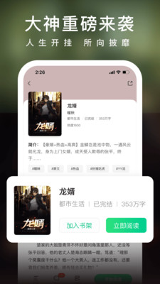 愛(ài)奇藝小說(shuō)手機(jī)版截圖(2)