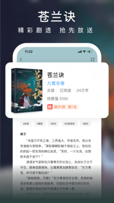 愛(ài)奇藝小說(shuō)手機(jī)版截圖(4)