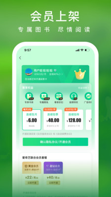 愛(ài)奇藝小說(shuō)手機(jī)版截圖(5)