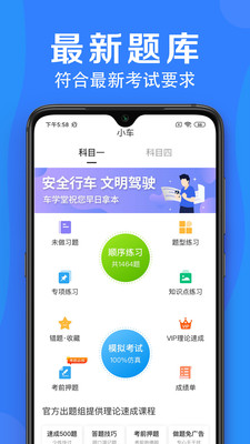 車學(xué)堂截圖(1)
