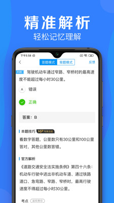 車學(xué)堂截圖(3)
