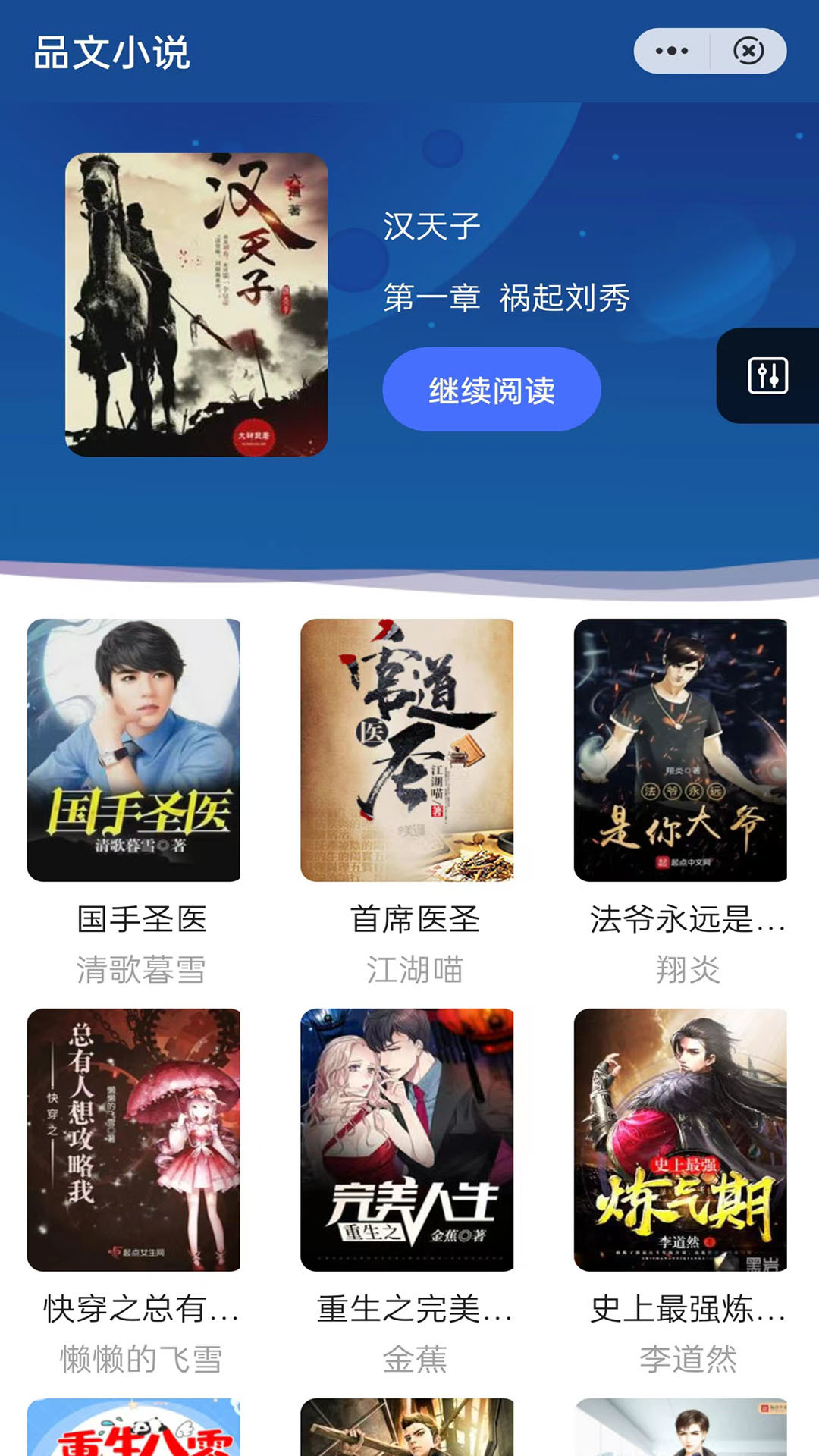 品文小說(shuō)截圖(2)