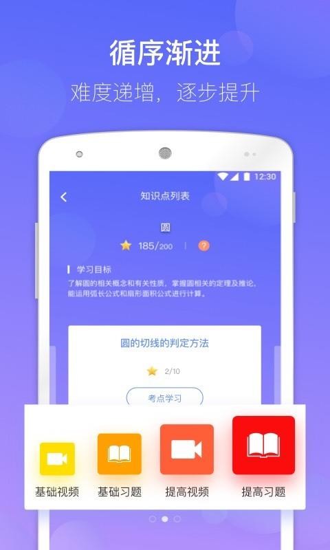 數(shù)學寶典截圖(4)