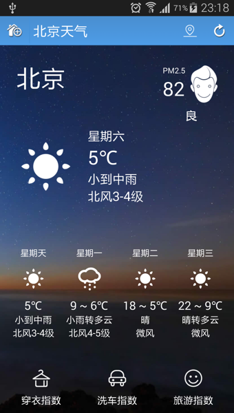螞蟻天氣預(yù)報截圖(4)