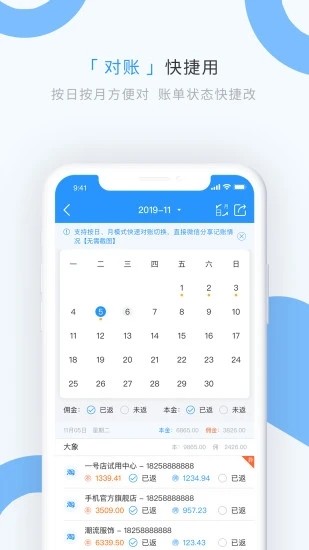 章魚記賬截圖(2)
