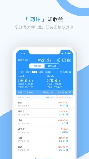 章魚記賬截圖(3)