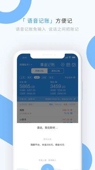章魚記賬截圖(4)