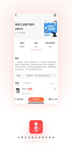 無色小說截圖(1)