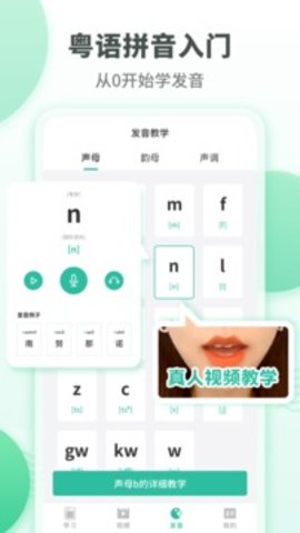粵語(yǔ)流利說截圖(3)