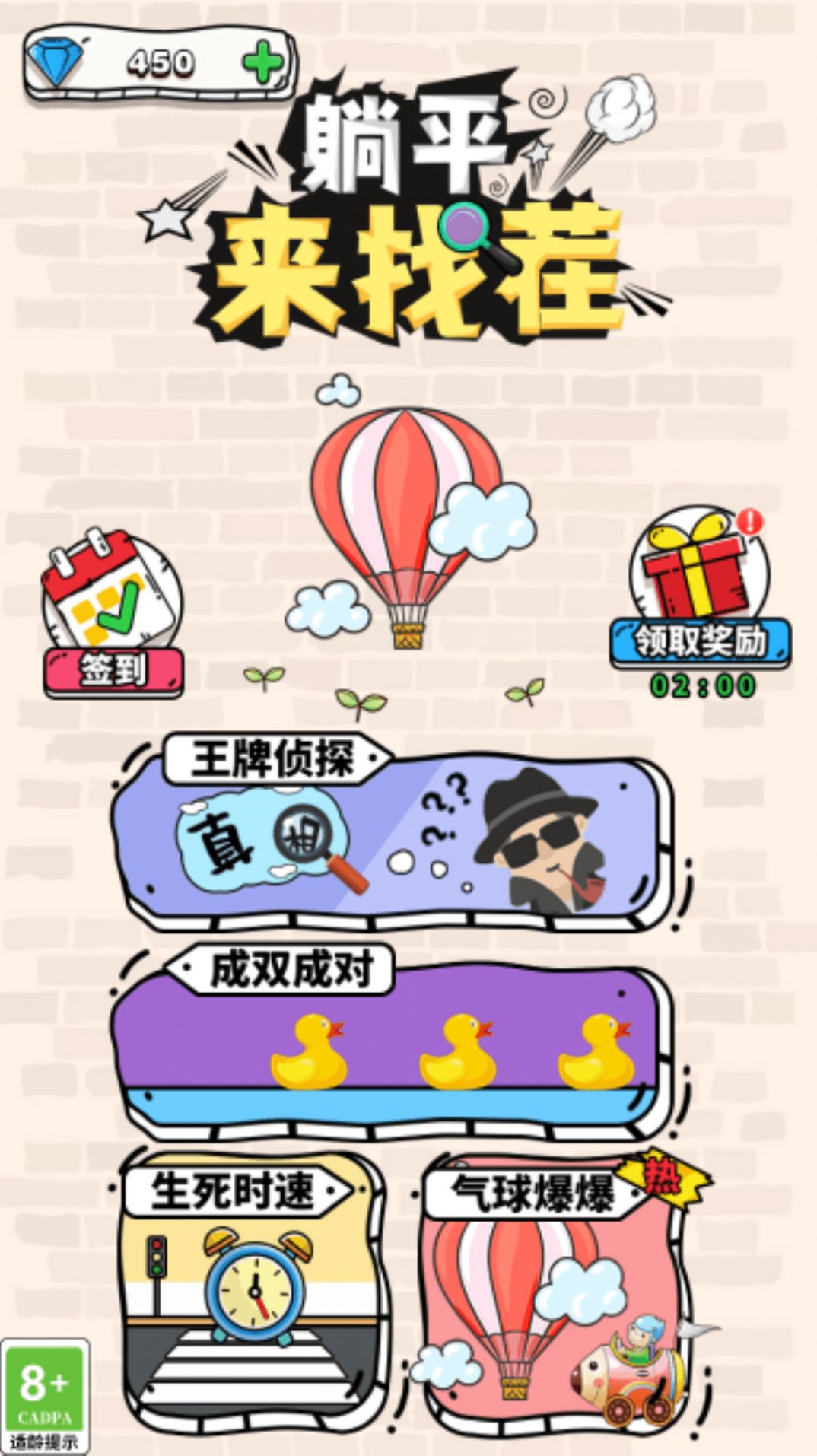 躺平來(lái)找茬截圖(3)