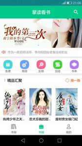 掌讀看書免費(fèi)版截圖(1)