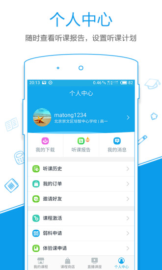 簡(jiǎn)單智課堂截圖(4)