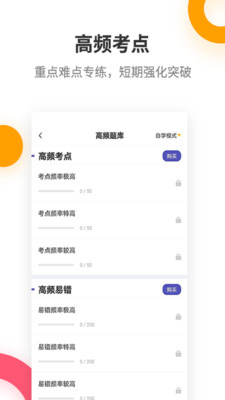 初級會計職稱提分王截圖(2)