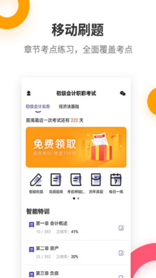 初級會計職稱提分王截圖(1)