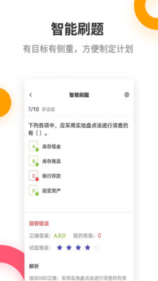 初級會計職稱提分王截圖(3)