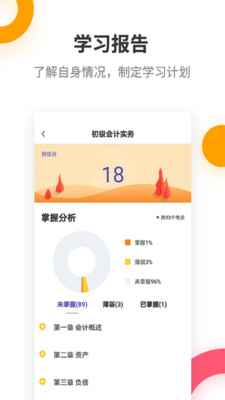 初級會計職稱提分王截圖(4)