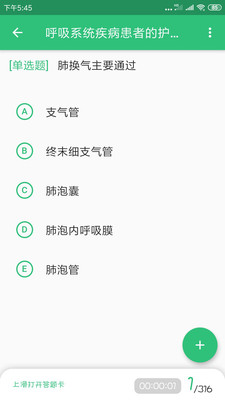 主管護師學(xué)習(xí)平臺截圖(2)