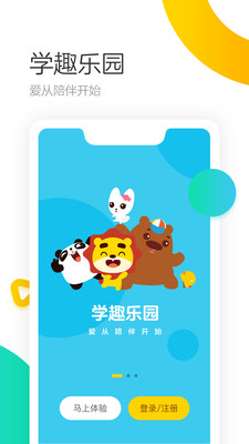學趣樂園截圖(1)