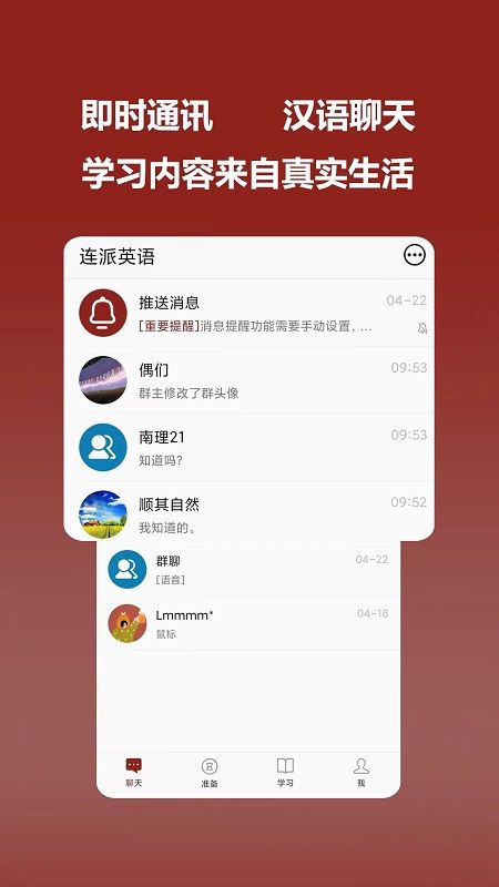 連派英語(yǔ)截圖(2)
