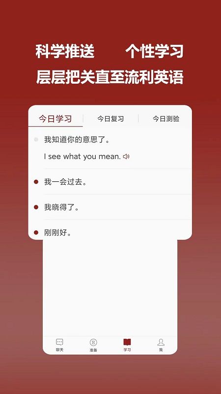 連派英語(yǔ)截圖(4)