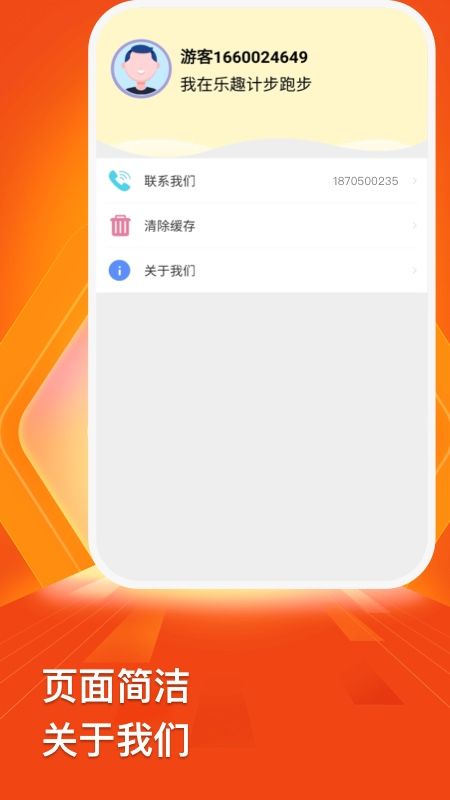 樂趣計(jì)步截圖(1)