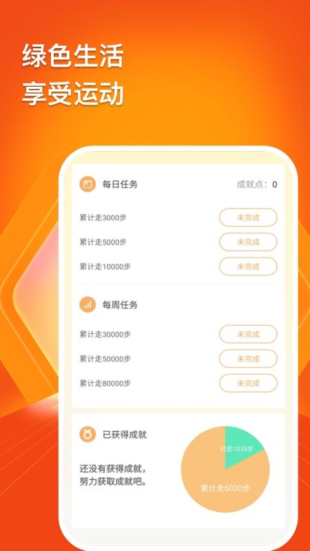 樂趣計(jì)步截圖(4)