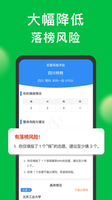 圓夢志愿截圖(1)