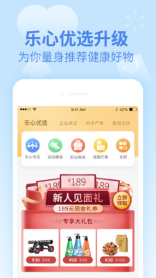 樂(lè)心健康截圖(4)