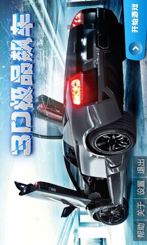 3D極品飆車(chē)截圖(3)